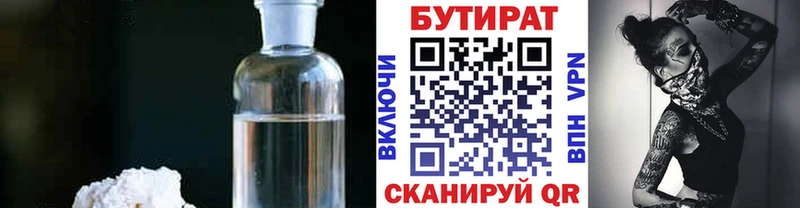 Бутират BDO  Чёрмоз 